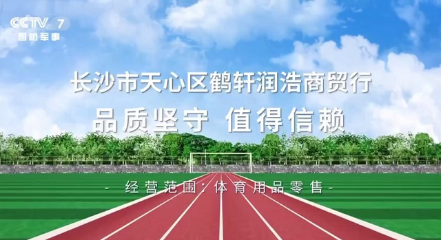 鹤轩润浩商贸行彰显凯发k8国际首页的文化，签约“中央广播电视台，打造自主品牌”