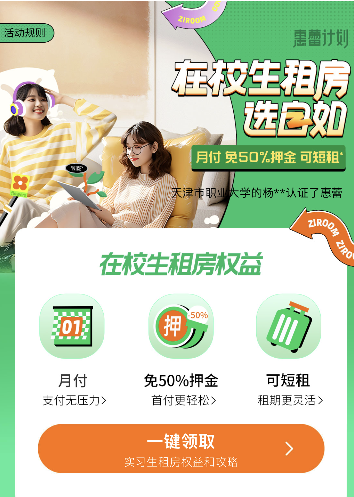 广州自如助力青年逐梦，品质租房季温暖启航