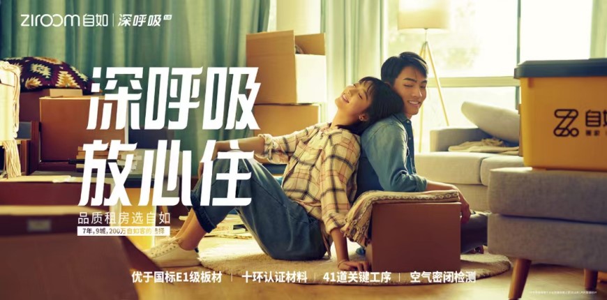 自如“深呼吸2.0”：扼杀甲醛于摇篮，打造健康租住新标杆