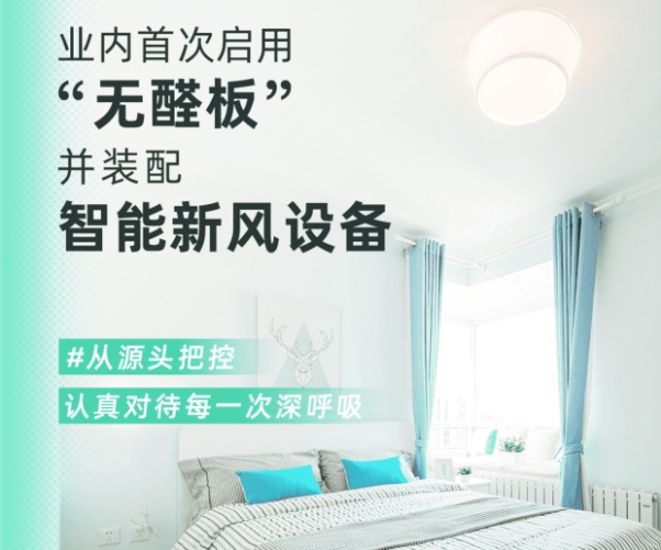 自如从源头治理甲醛，守护租客健康，让居住更安心