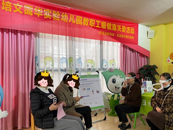 守护“睛”彩视界 关爱教职工眼健康