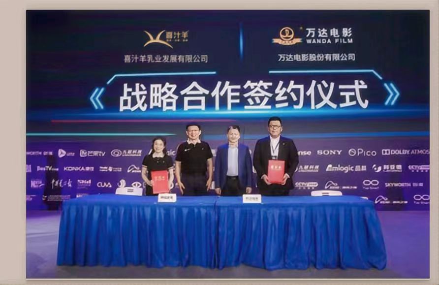 喜汁羊乳业与万达电影达成品牌战略合作共建生活生态圈