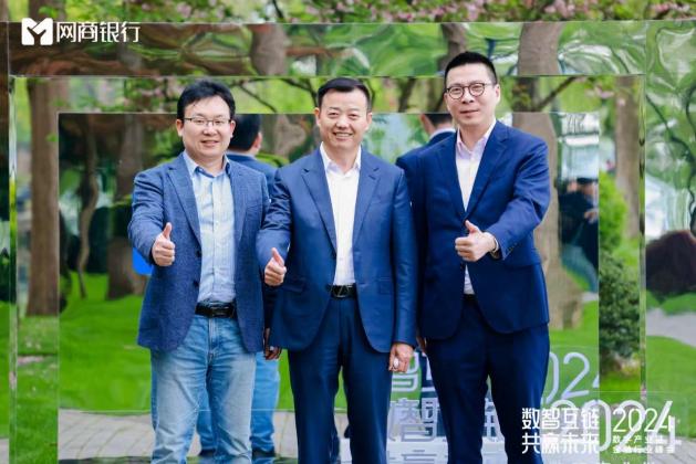 深度数科逐浪“数智互链” 共话网商银行数字产业链金融行业峰会