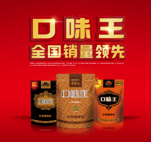 口味王槟榔用18道精制工艺成就一颗好槟榔