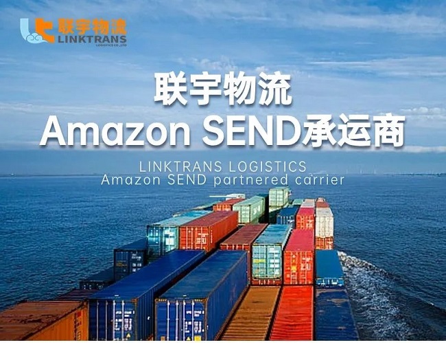 官宣！联宇物流成为亚马逊send美国站海运跨境承运伙伴
