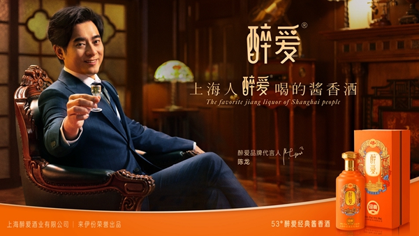 醉爱酒业正式官宣：携手陈龙共筑海派酱香传奇，开启品牌新征程