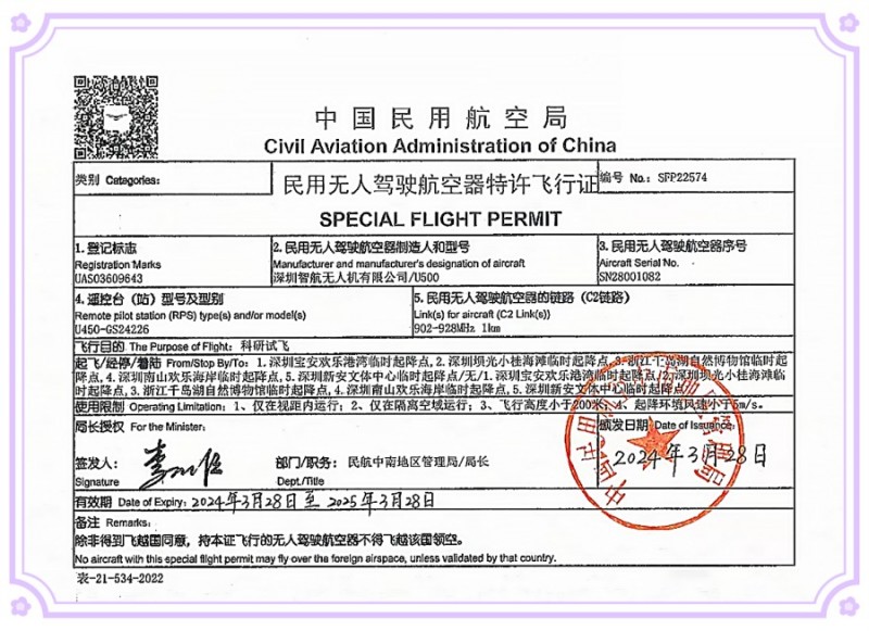ufo真的来了！中国民航局为智航“载人飞碟”颁发特许飞行证