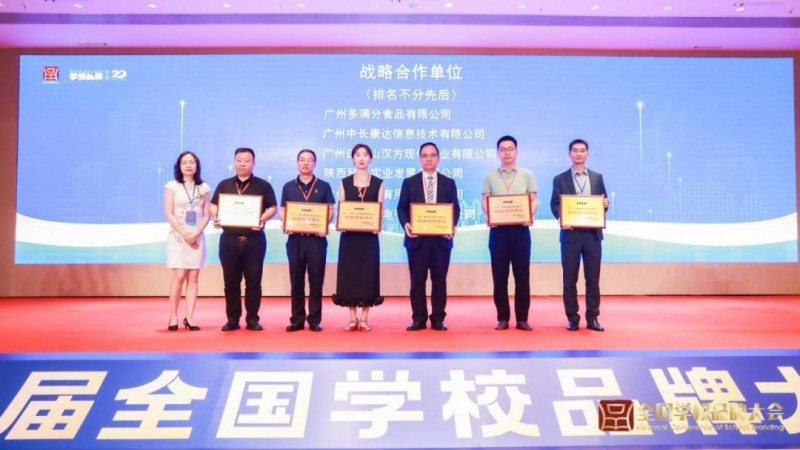 广州多满分董事长杨德顺在第18届全国学校品牌大会上发表主题演讲