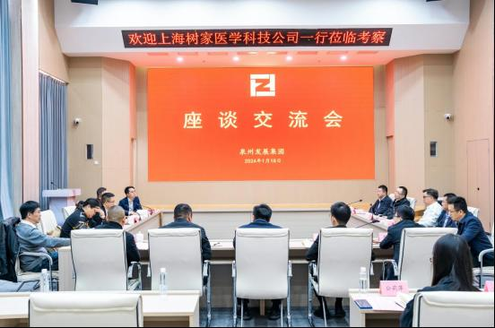 榕树家到访泉州发展集团开展座谈交流