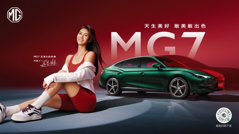 尽享超值金融礼！mg7新年限时回馈活动火热进行中