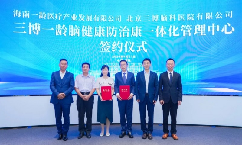 一龄携手三博脑科，共建“三博一龄脑健康防治康一体化管理中心”