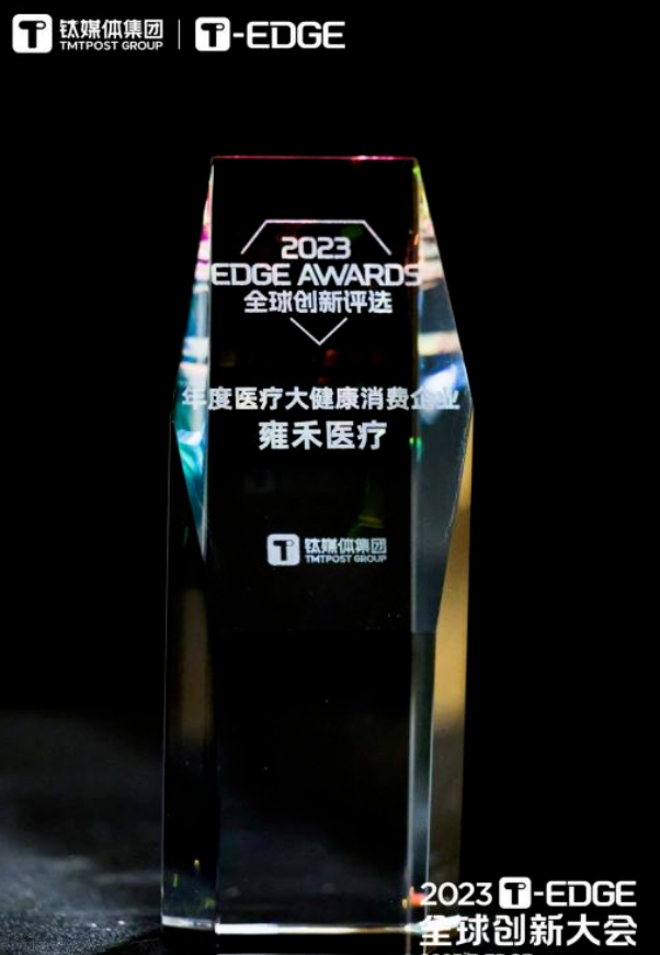 雍禾植发追求卓越 雍禾医疗获“年度医疗大健康消费