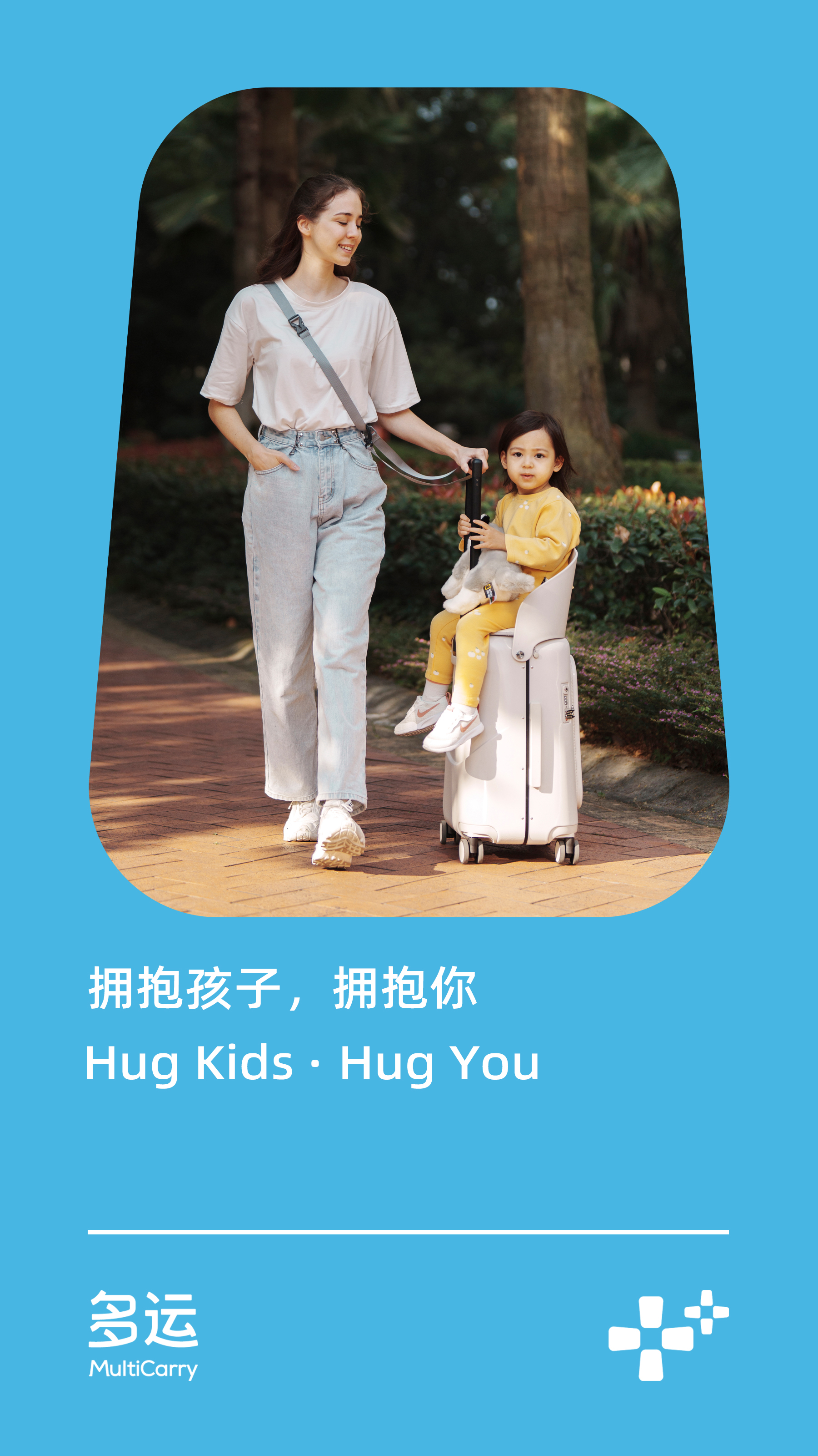 新的亲子出行——新的“多运multicarry”宝妈箱
