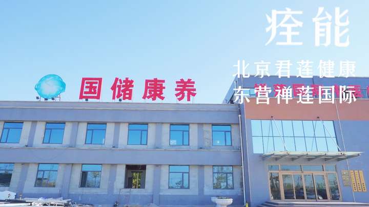 禅莲国际痊能理论学科开启循环自愈之旅