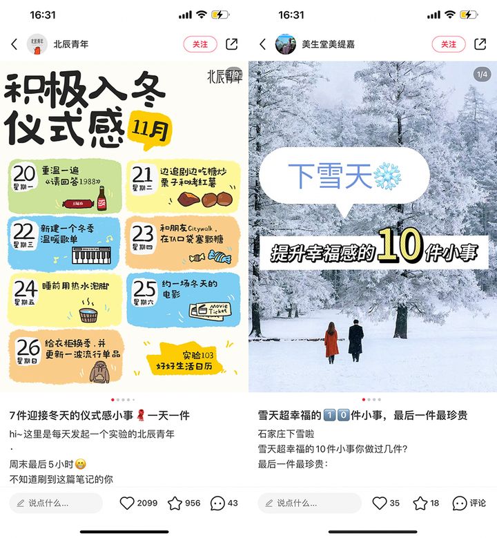 小红书生活四部曲圆满收官！冬日活动联动线上线下，实现破圈营销