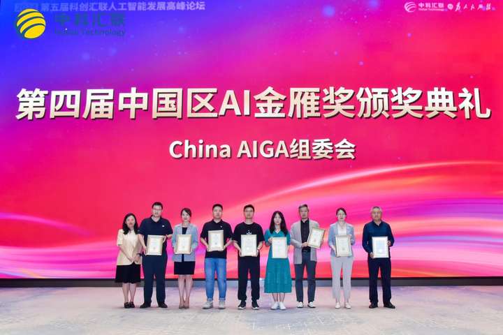 亿达科创获 ai 金雁奖“领军企业大奖”