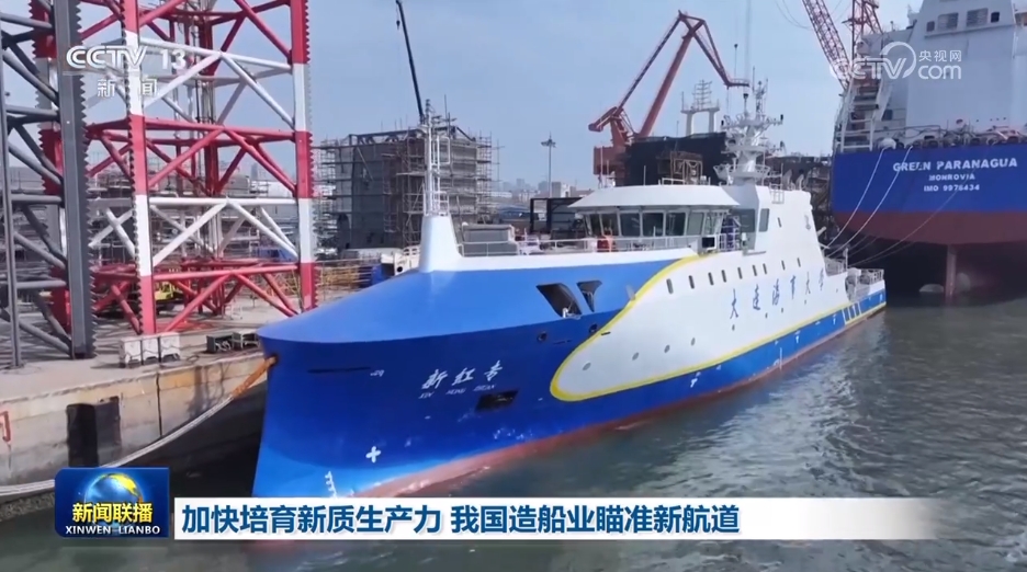 加快培育新质生产力 我国造船业瞄准新航道