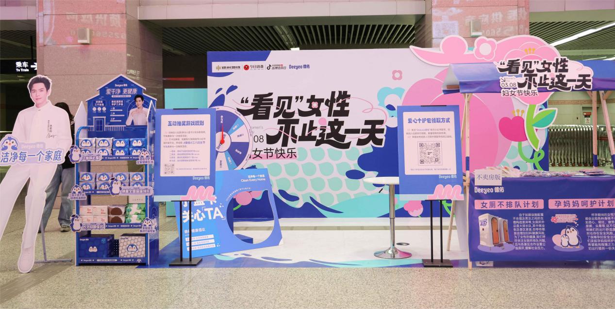 deeyeo德佑品牌焕新，践行公益看见女性困境和力量