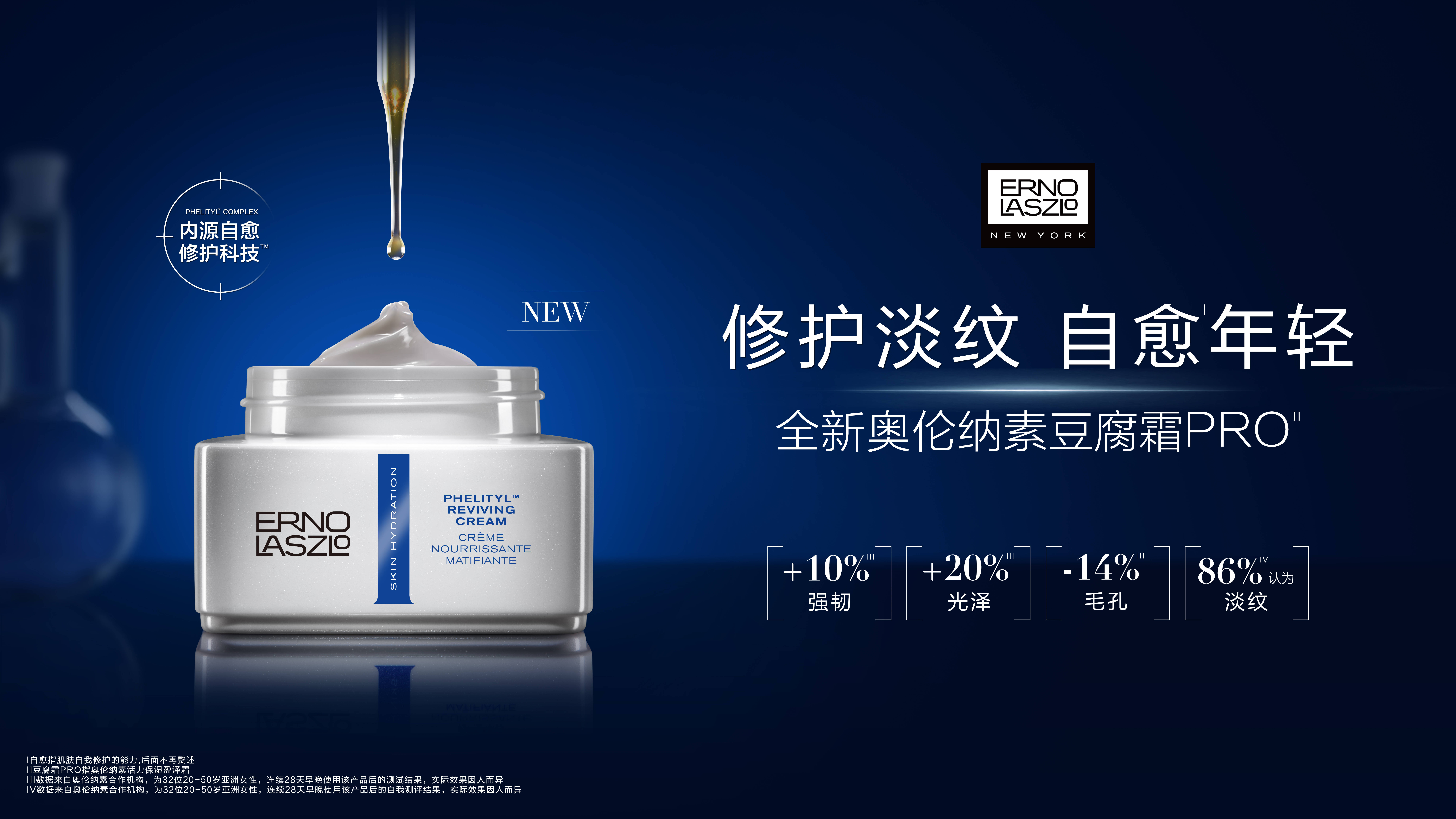 先锋科技，专研革新 ernolaszlo奥伦纳素全新豆腐霜pro重磅升级上市 