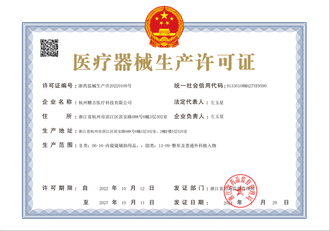糖吉医疗正式取得医疗器械生产许可证书【胃转流支架将正式投产上市】