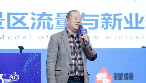 绿维文旅林峰：微短剧与文旅互相赋能，提振区域文旅消费