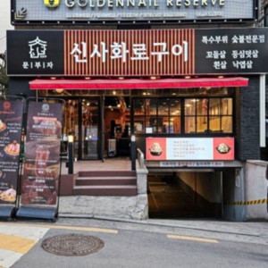 韩国旅行的必经之路，江南新沙洞烤猪肉美食店，不可错过shinsa pork！