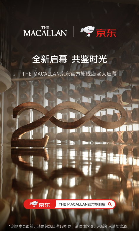京东集团与爱丁顿中国达成战略合作 the macallan麦卡伦京东官方旗舰店盛大启幕