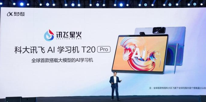 护眼又提效，科大讯飞ai学习机t20 pro引领孩子健康快乐学习新潮流