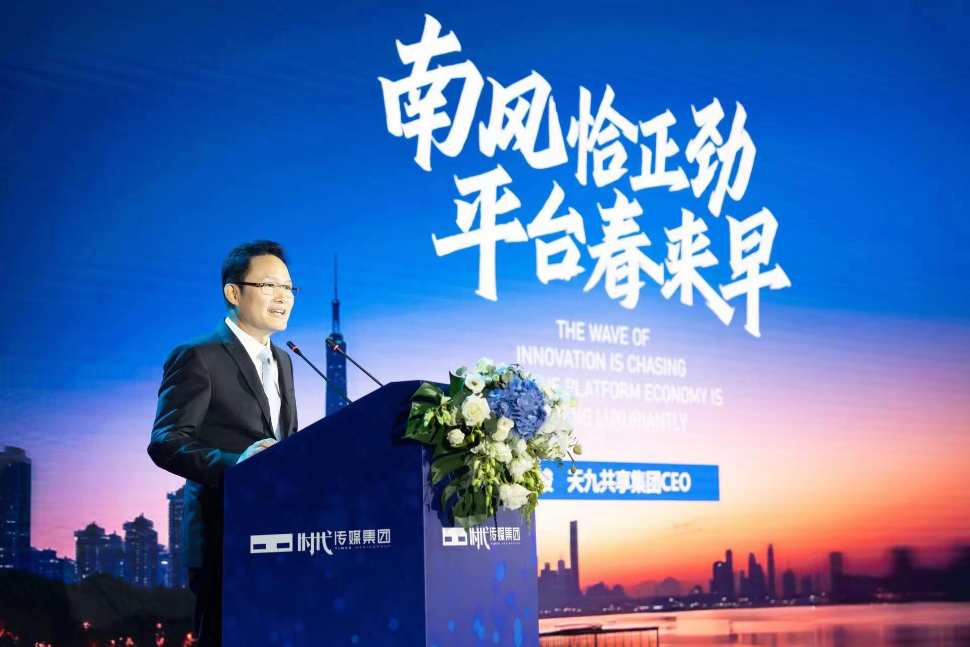 新质生产力论坛开展演讲，天九共享集团ceo戈峻获年度企业家称号