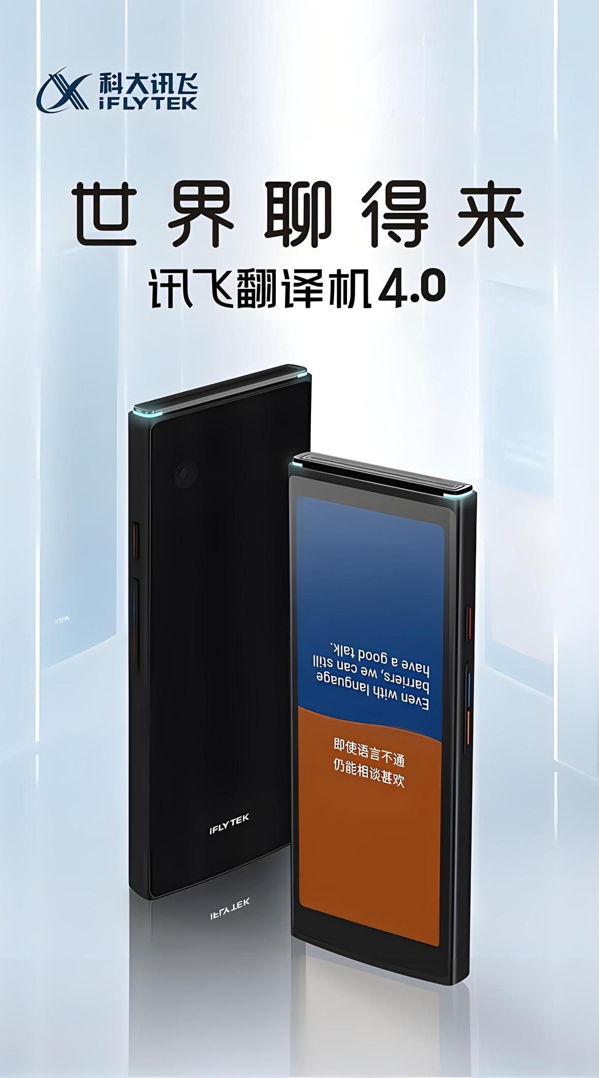 全球通译神器！讯飞翻译机4.0让85种语言不再是问题