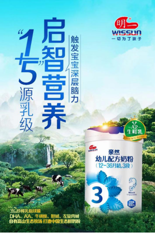 明一集团亲然奶粉，配方保留真正有益宝宝成长营养素