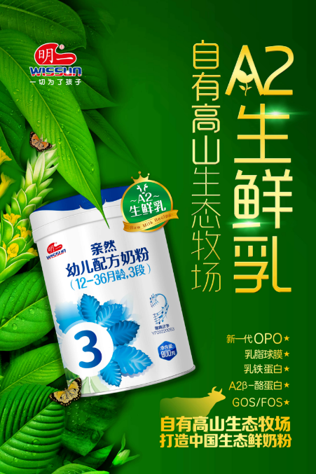 宝宝爱喝的健康营养奶粉——明一集团亲然幼儿配方奶粉