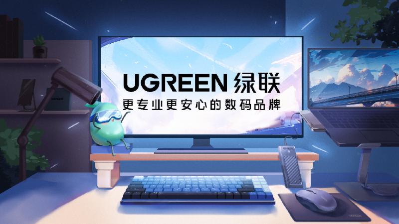 绿联科技：在消费电子行业浪潮中“乘风破浪”